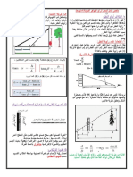 ملخص الضوء 4 متوسط