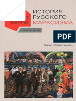 Карпи Гуидо - История Русского Марксизма (Старая Школа)-2016