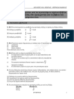 Askiseis Thermodynamikis PDF