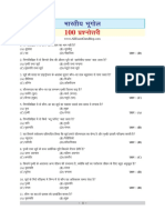 100-geography-question-hindi.pdf