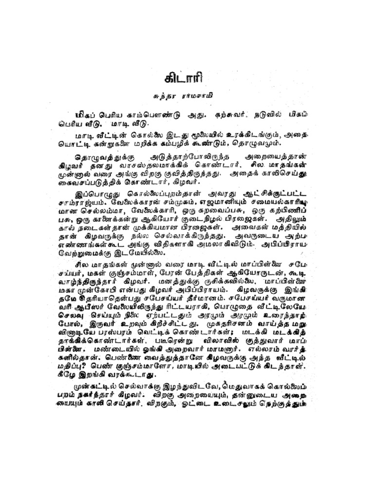 கிடாரி Sundara-Ramasamy PDF | PDF