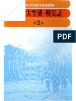 東京大空襲戦災誌 第2巻目次 Tokyo Daikushu Sensai Shi, Volume 2, Table of Contents