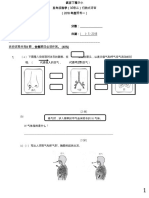 科学武吉丁雅华小 Ppr 2