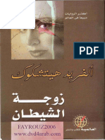 زوجة الشيطان.pdf