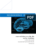 Synopsis Neuroscience Part1