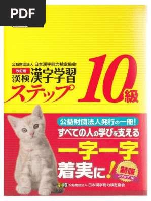 Kanken Kanji Gakushuu Step 10 | PDF