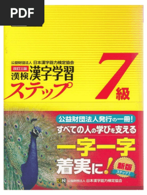 Kanken Kanji Gakushuu Step 7 | PDF
