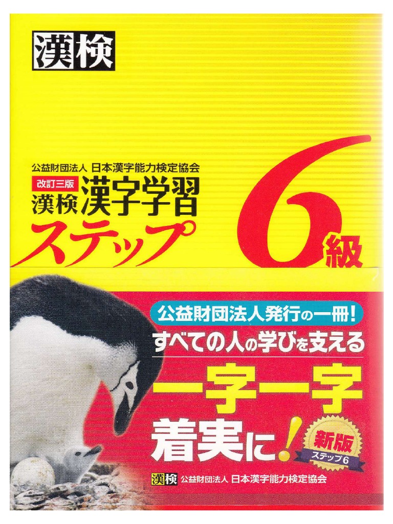 Kanken Kanji Gakushuu Step 6 | PDF
