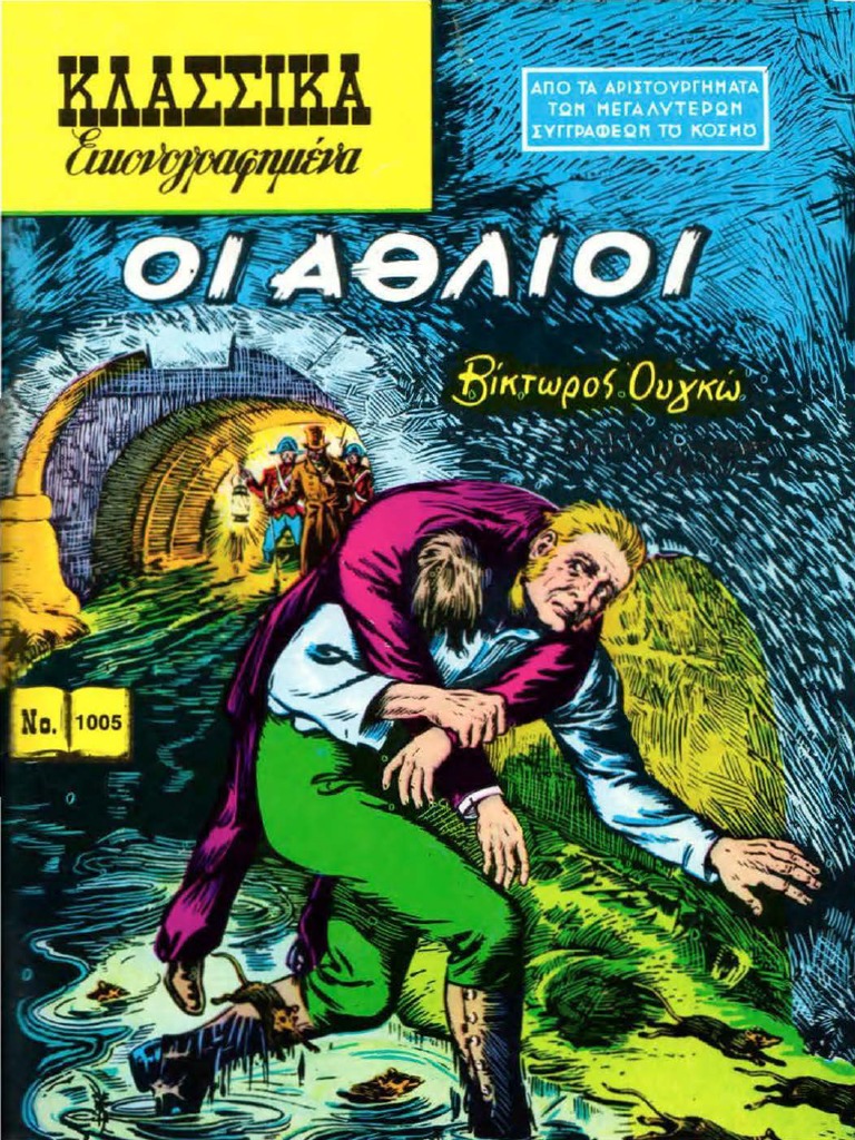 1005) ΚΛΑΣΣΙΚΑ ΕΙΚΟΝΟΓΡΑΦΗΜΕΝΑ - ΟΙ ΑΘΛΙΟΙ | PDF