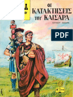 (1058) ΚΛΑΣΣΙΚΑ ΕΙΚΟΝΟΓΡΑΦΗΜΕΝΑ - ΟΙ ΚΑΤΑΚΤΗΣΕΙΣ ΤΟΥ ΚΑΙΣΑΡΑ