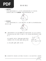 2012-2013学年度 寒假 高一 高一数学超前联赛班 第06讲 圆2 例题