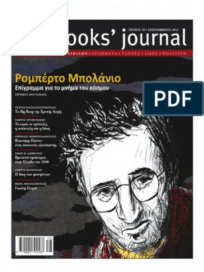 The Books Journal-23 | PDF