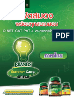 Brands27th - วิชาภาษาไทย 160 หน้า