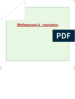 Μαθηματικα Α Γυμνασιου Βοήθημα PDF