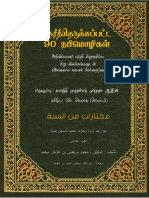 தேர்ந்தெடுக்கப்பட்ட_90_நபிமொழிகள். Smart Pdf Gurp.pdf