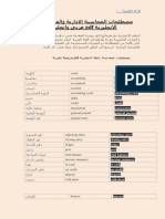 مصطلحات المحاسبة الادارية والمالية PDF عربي وانجليزي