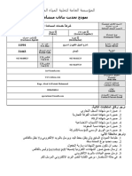 نموذج تحديث مورد Local