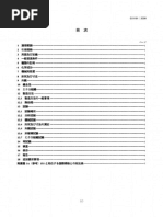 JIS G5131ï š2008 High Manganese Steel Castings PDF