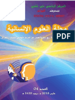 مجلة العلوم الإنسانية للمركز الجامعي علي كافي تندوف - الجزائر العدد 04