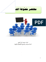 ملخص مصوغة التخطيط.pdf