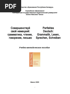 S K Blai Sovershenstvui Svoi Nemecky Grammati Pdf