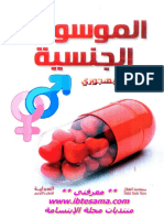 الموسوعة الجنسية