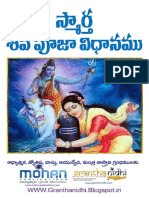 Smaarta Shiva Puja Vidhanam, స్మార్త శివ పూజ విధాన PDF