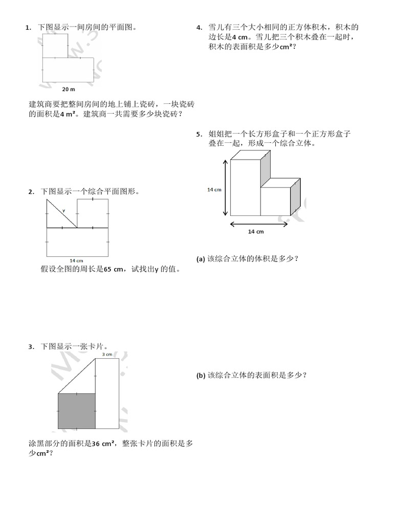 单元8 空间 2