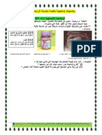 وضعيات ادماجية في العلوم