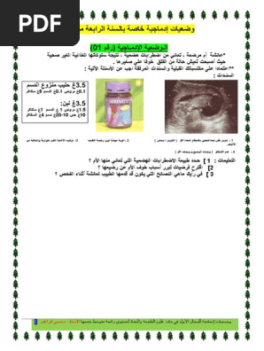 وضعيات ادماجية في العلوم