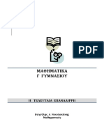 Επανάληψη θεωρία και ασκήσεις.pdf