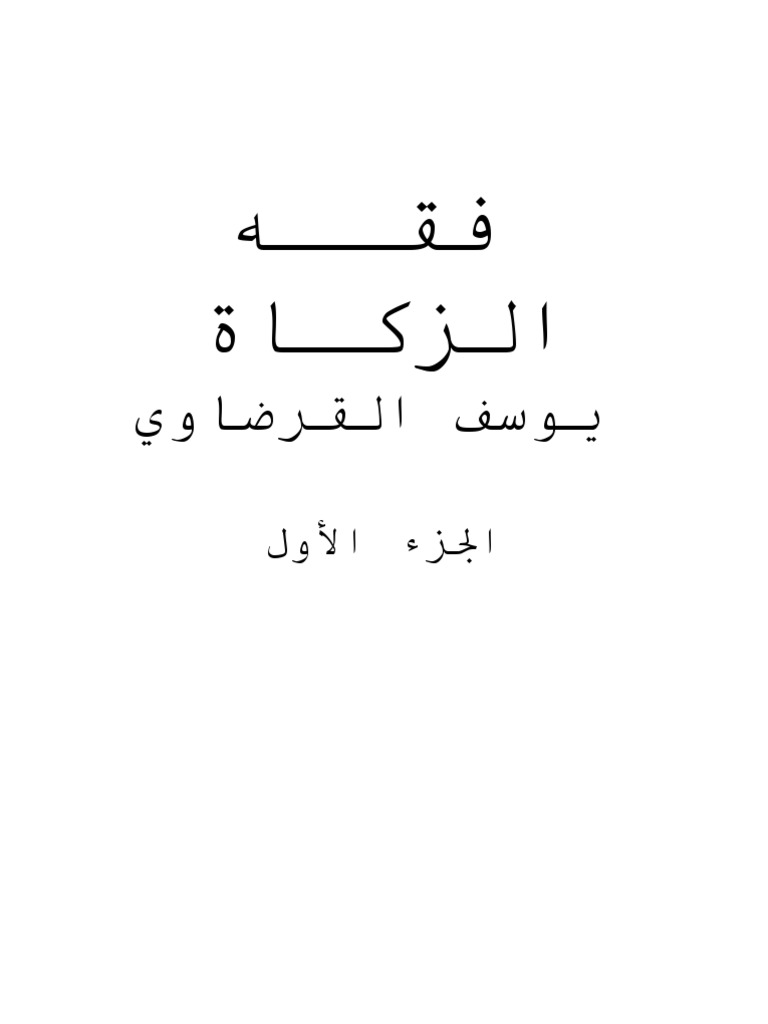 Fiqh Ul Zakkat