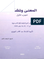 المعنى وتشكّله 1 PDF