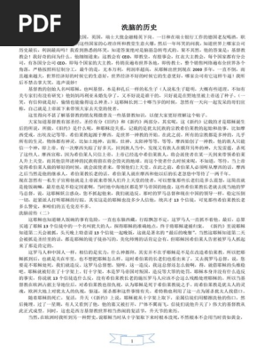 傅志彬 洗脑的历史 Pdf