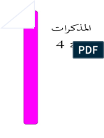 مذكرات لغة عربية السنة الرابعة متوسط