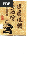 宋氏形意拳（宋光华）- Song Style Xingyi Quan | PDF