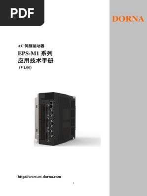 Eps M1系列驱动器技术手册 Pdf
