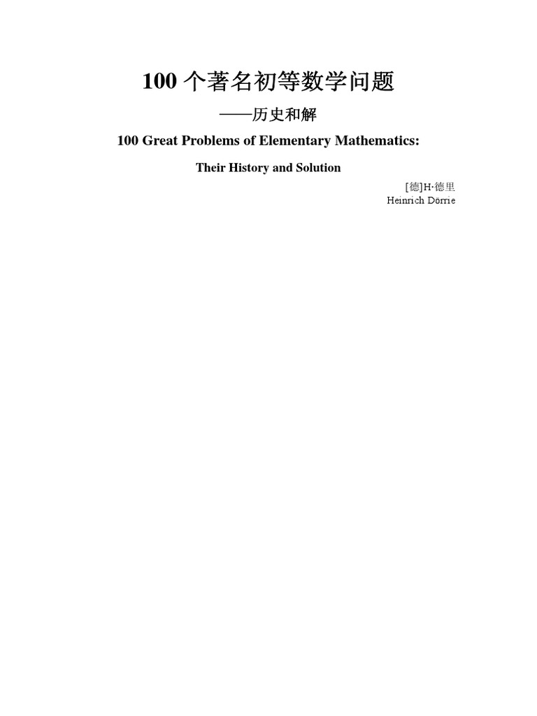 100个著名初等数学问题| PDF 100个著名初等数学问题| PDF