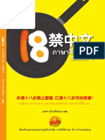 ตัวอย่างหนังสือ 18禁中文