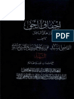 إحقاق الحق و إزهاق الباطل - السيد نور الله التستري - مجلد 8