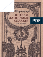 Яворницький Д. Історія запорізьких козаків (I том), 1990