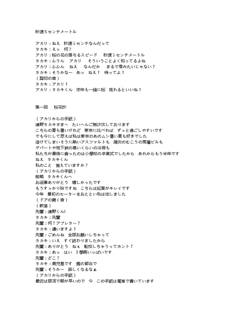 秒速5センチメートル 秒速5厘米日文台本