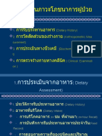 การประเมินภาวะโภชนาการสอนม ปทุม 