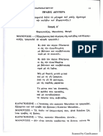 2η σκηνή PDF