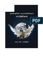 E Book - The Morality of Capitalism (Malayalam Translation)