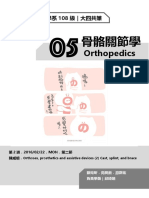 (骨關05) Orthoses, Prosthetics and Assistive Devices. (2) Cast, Splint, And Brace