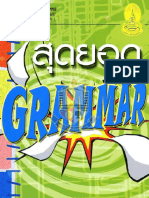 สุดยอดGrammar