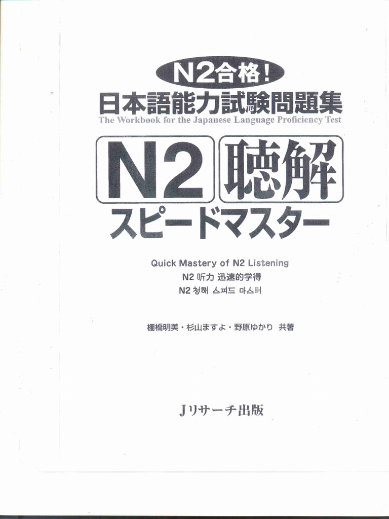 Speed Master N2-Choukai PDF | PDF