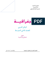 كتاب تانية اعداي العراق