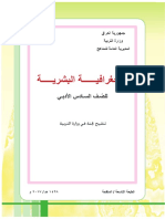 كتاب الجغرافيا البشرية ادبي العراق